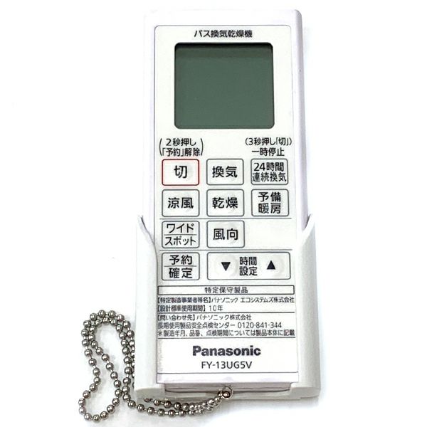 FFV1310612 パナソニック 純正部品 FY-13UG5V 用 電気式バス換気乾燥機リモコンスイッチ