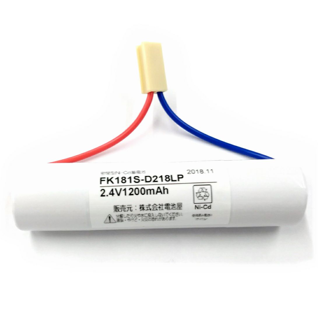 FK181相当品(同等品) ※電池屋製 両端キャップなし 2.4V1200mAh<年度シール付き> コネクター付きそのまま取付できます。