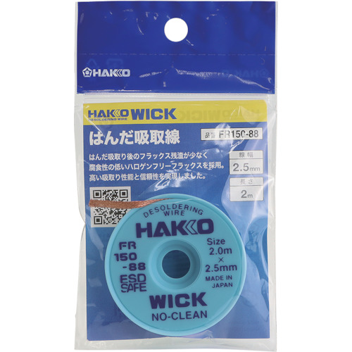 FR150-88 白光 はんだ吸取線 ウィック FR-150 ノークリーン 2.5mm×2m 入り【発注単位:1】