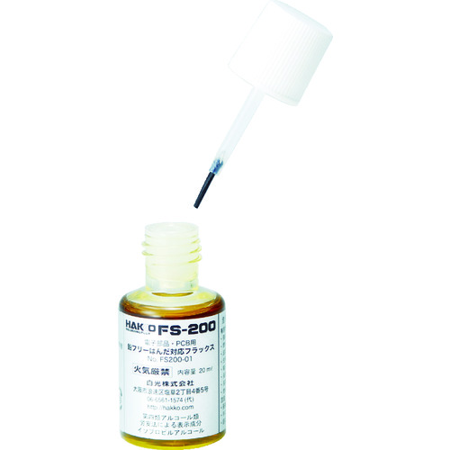 FS200-01 白光 ハッコーFS-200 フラックス 20ML【発注単位:1】