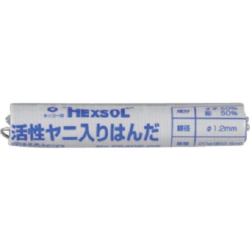 FS406-02 白光 ハッコーヘクスゾール SN50 1.2mm 20g【発注単位:1】