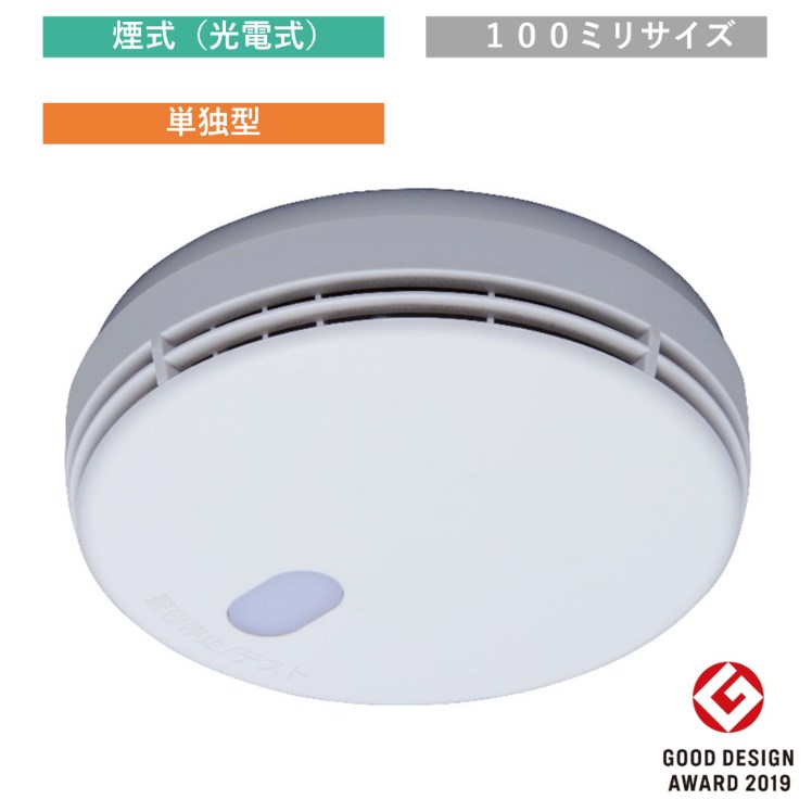 FSKJ227-B-N 能美防災 単独型 住宅用火災警報器(煙式) 100ミリ 交換用 【全国一律送料450円】