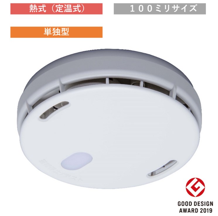 FSLJ017-B-N 能美防災 単独型 住宅用火災警報器(熱式)100ミリ交換用
