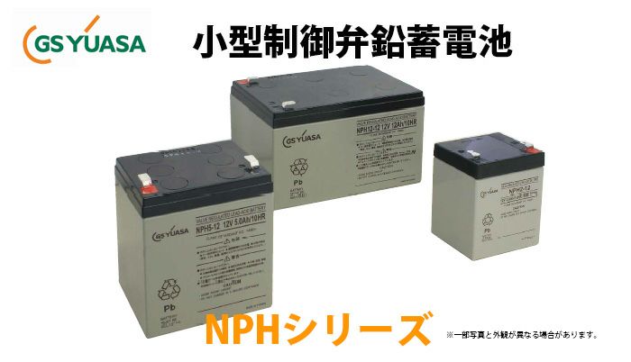 NPH12-12 GSユアサ製 小形制御弁式鉛蓄電池 高率放電タイプ NPHシリーズ【キャンセル返品不可】【時間指定不可】