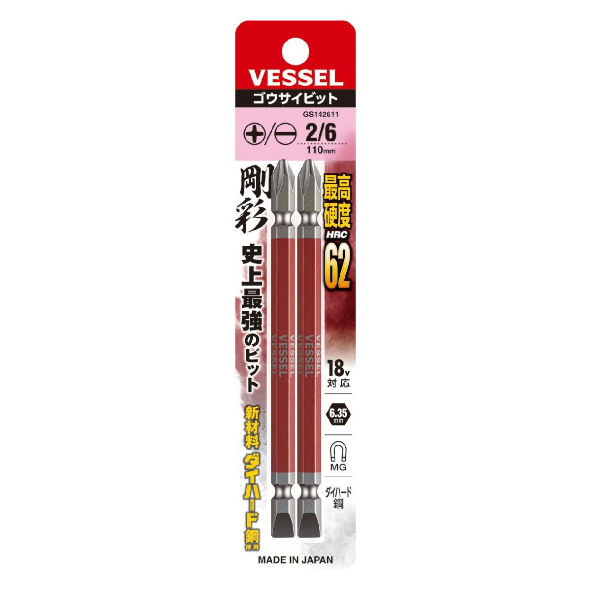 GS142611 両頭コンビ 剛彩ビット No. GS142611 (+2/-6×110 2本) ベッセル ( VESSEL ) 【全国一律送料275円】