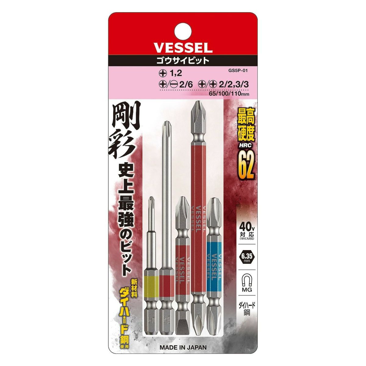 GS5P-01 ベッセル メーカー純正品 新品 剛彩ビット 5本組 ( アソート ) No. GS5P-01 ( アソート 5本 )  VESSEL 【全国一律送料275円】
