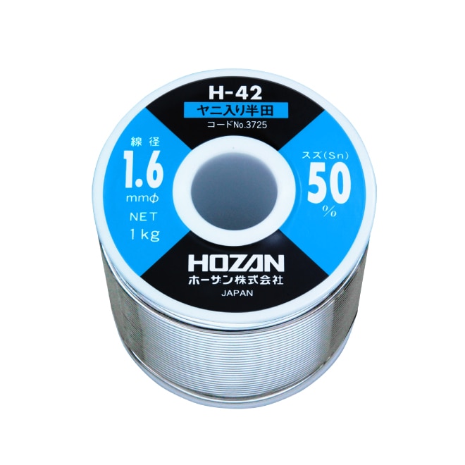 H-42-3725 ホーザン 新品 ハンダ(Sn50%)1.6mmφ・1kg HOZAN