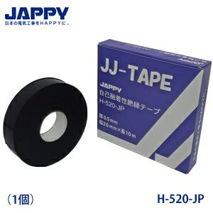 自己融着性絶縁テープ JJテープ H-520-JP JAPPY JCAA D004 適合品 【送料全国一律275円】