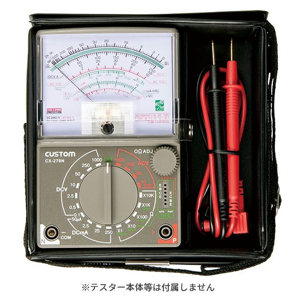 【価格確認中】HC-270 カスタム アナログテスタ CX-270N対応ケース