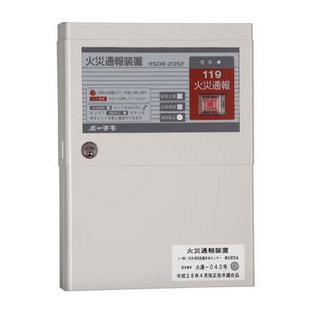 HSDE-205F ホーチキ 火災通報装置 消防機関などへの通報用