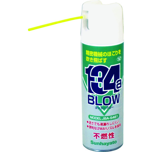 JBA-S481 サンハヤト ホコリ飛ばし用エアーブローヨンエーブロー【発注単位:1】