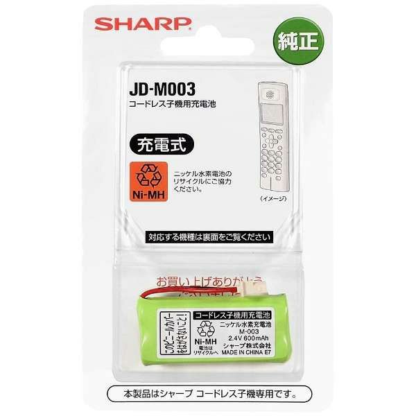 JD-M003 SHARP（シャープ）純正品 新品  コードレス子機用充電池 【送料全国一律275円】