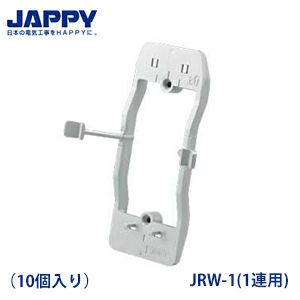 すご枠 JRW-1(1連用) 10個入り ボックスレス スイッチ・コンセント用はさみ枠 JAPPY