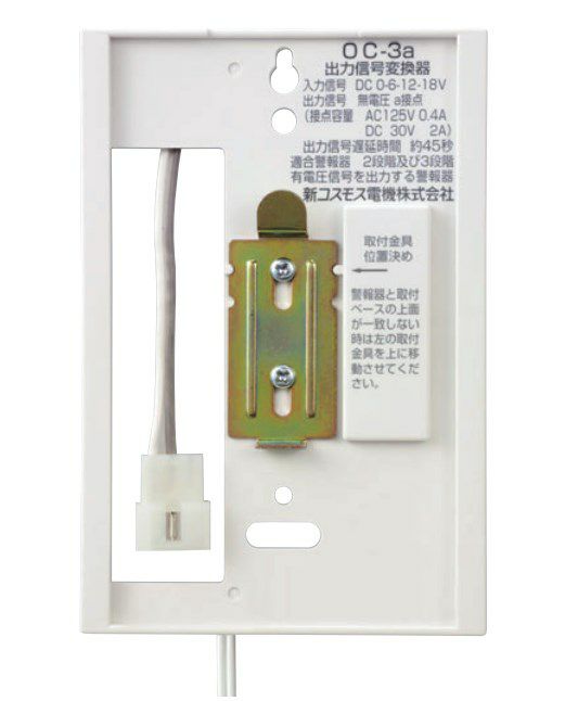 OC-3a 新コスモス電機 出力信号変換器(a接変換用) 【全国一律送料450円】