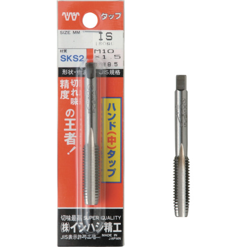 P-S-HT-M10X125-2 イシハシ精工 IS パック入 SKSハンドタップ メートルねじ・細目 【中#2】 M10X1.25 (1本入)【発注単位:1】