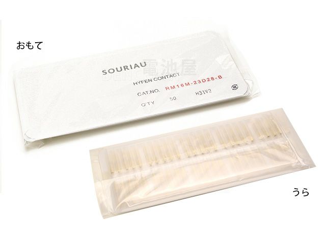 RM16M-23D28 Souriau 50本入 標準円形コンタクト MACHINED PIN 20-16