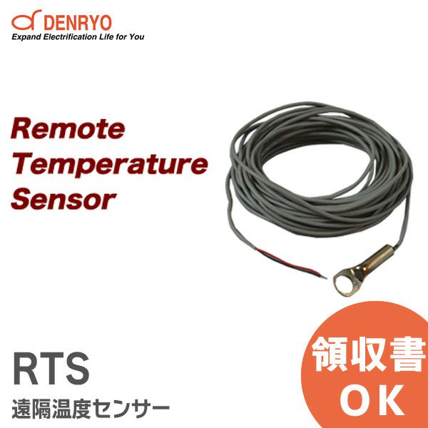 RTS 遠隔温度センサー 電菱 ( DENRYO ) 太陽電池コントローラオプション リモート温度センサー