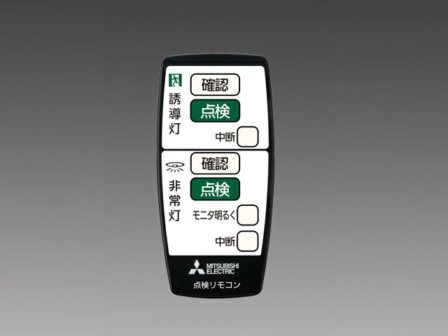RZB03 三菱電機 新品 LED誘導灯・LED非常用照明器具 点検リモコン( RZB02 後継)