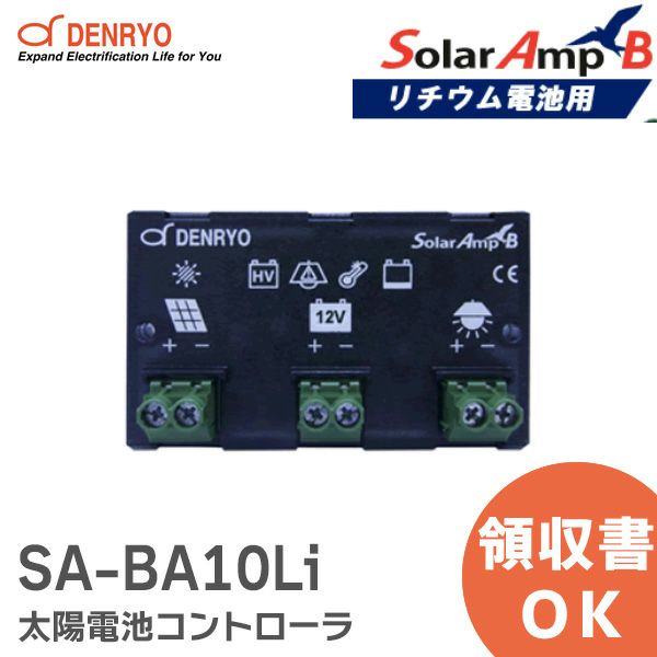 【中止品】SA-BA10Li 電菱 太陽電池コントローラ SolarAmp B リチウム電池用