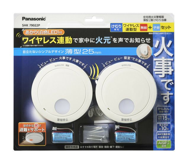 SHK79022P パナソニック けむり当番薄型2種(電池式・ワイヤレス連動親器・子器セット(2台)・あかり付(警報音・音声警報・AiSEG連携機能付)(ブリスタパック)