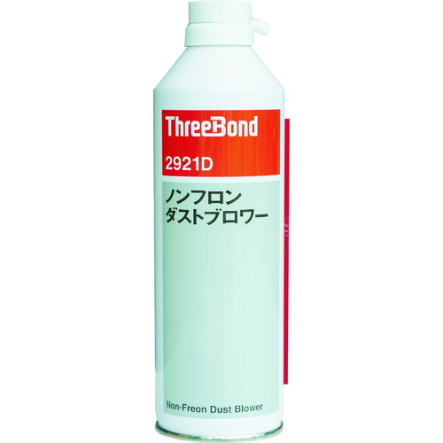TB2921D THREEBOND ノンフロンダストブロワー TB2921D 350ml(2921DA)【発注単位:1】