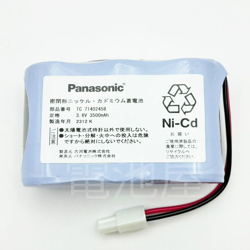 TC71402458 パナソニック 純正部品新品 (P-35-F3G3) 設備時計用バッテリー 停電補償用蓄電池