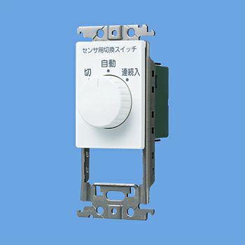 WTC58205W パナソニック コスモシリーズワイド21 埋込熱線センサ付自動スイッチ用操作ユニット(スイッチスペース付)(ホワイト)15A 250V AC プレート別売