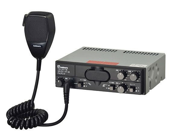 YD-321B noboru 新品 車載用拡声装置 SDカードプレーヤー付PAアンプ 20W DC12V ノボル電機製作所
