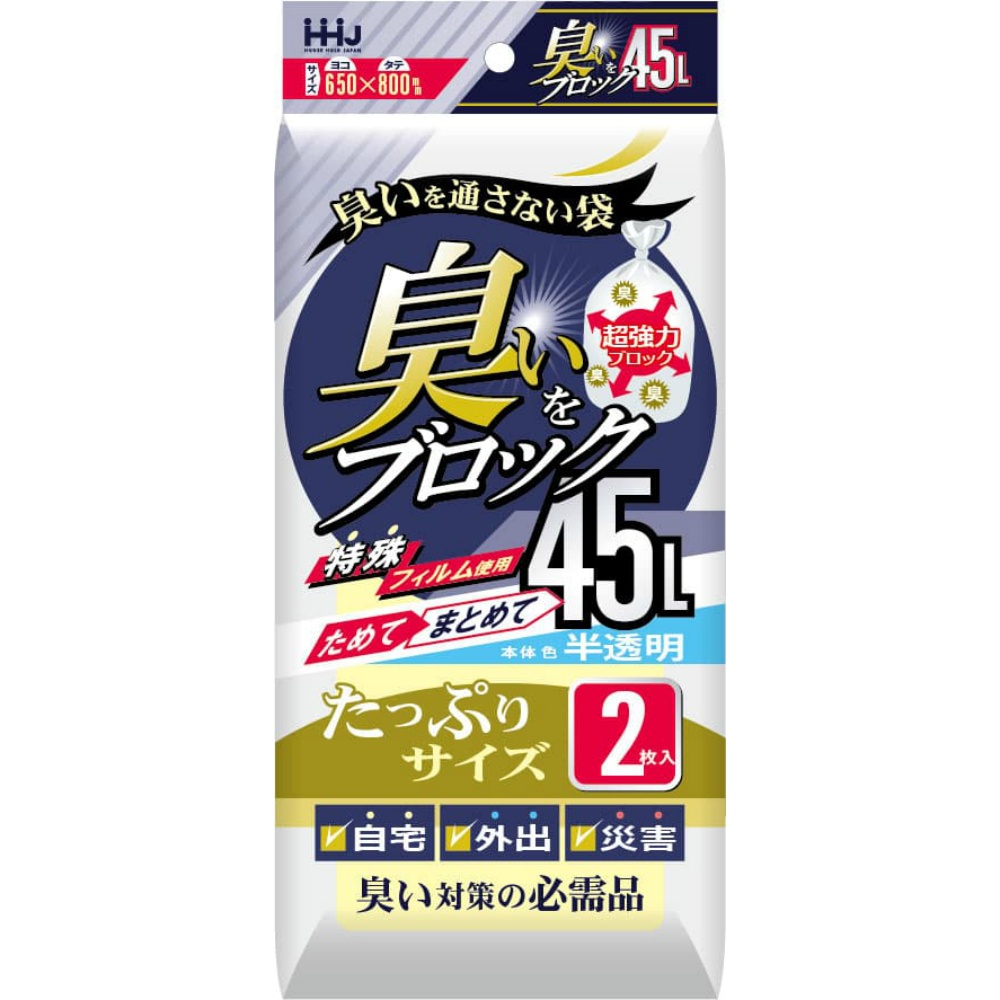 ハウスホールドジャパン 純正品 臭いをブロック45L半透明 AB44 2枚 4580287292191【単品販売。ケース販売ではございません。】