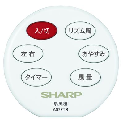 2146380081 シャープ 純正部品 扇風機用 リモコン(214 638 0081)