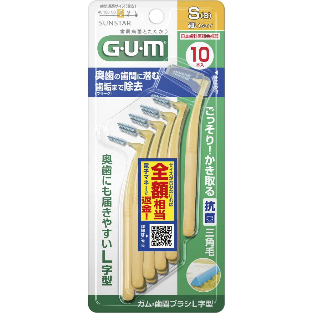 サンスター 純正品 ガム・歯間ブラシＬ字型 １０Ｐ ［サイズＳ（３）］ 4901616217898【単品販売。ケース販売ではございません。】