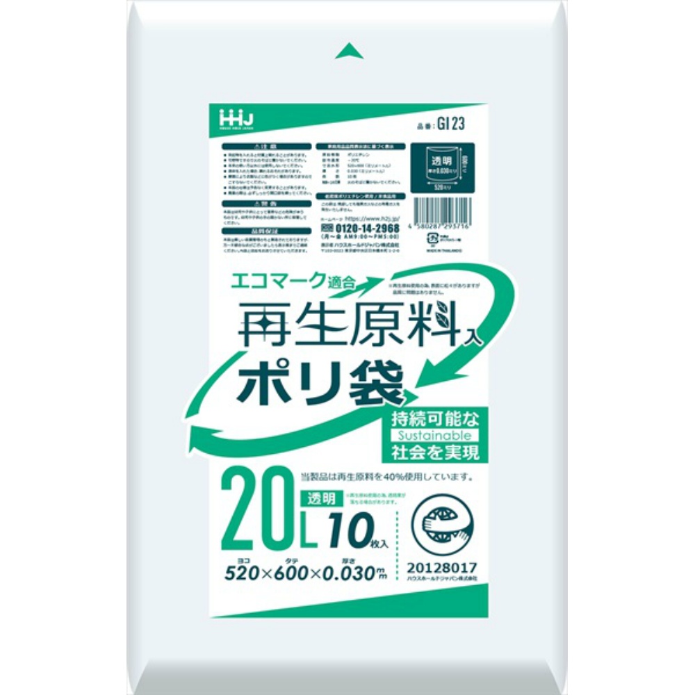 ハウスホールドジャパン 純正品 GI23 再生原料エコマーク袋20L透明10枚 4580287293716【単品販売。ケース販売ではございません。】