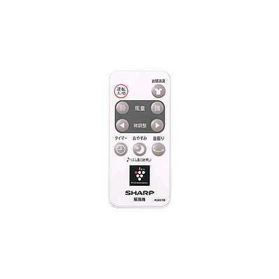 2146380067 シャープ 純正部品 扇風機用 リモコン(214 638 0067)