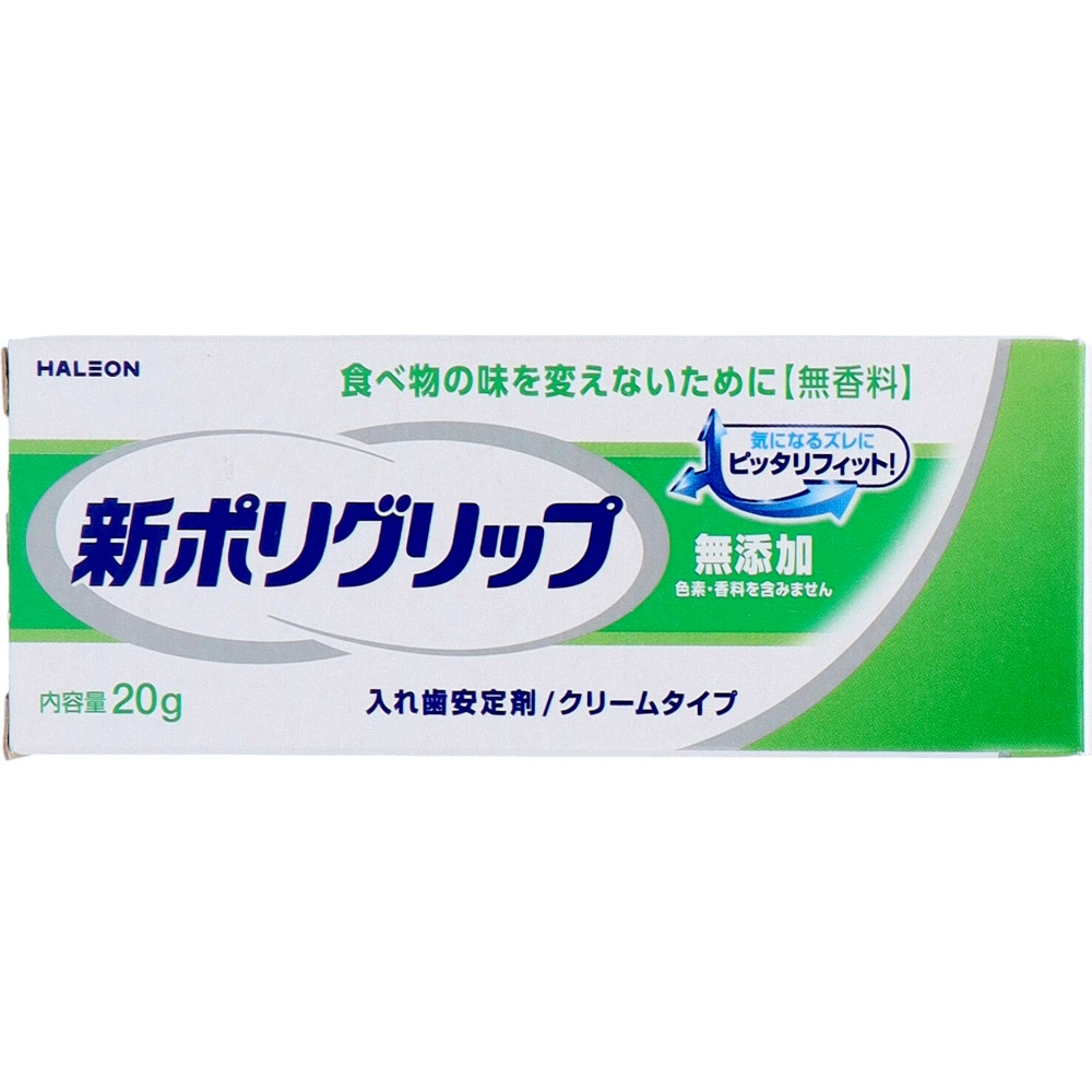 Haleonジャパン株式会社 純正品 【管理医療機器】新ポリグリップ無添加 4901080719119【単品販売。ケース販売ではございません。】