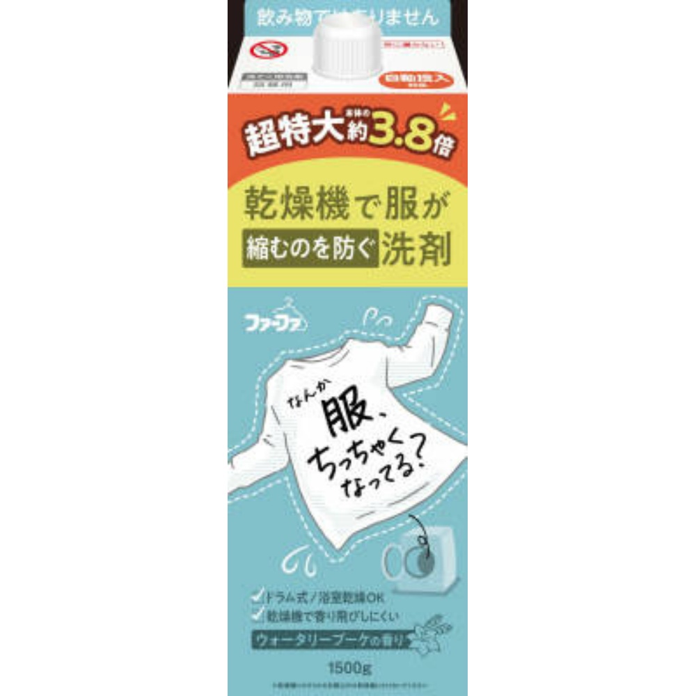 NSファーファ・ジャパン 純正品 FA乾燥機対応洗剤1500グラム詰替 4902135147529【単品販売。ケース販売ではございません。】