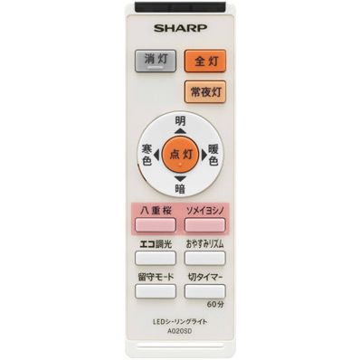 2866380012 シャープ 純正部品 LEDシーリングライト用 リモコン (286 638 0012)