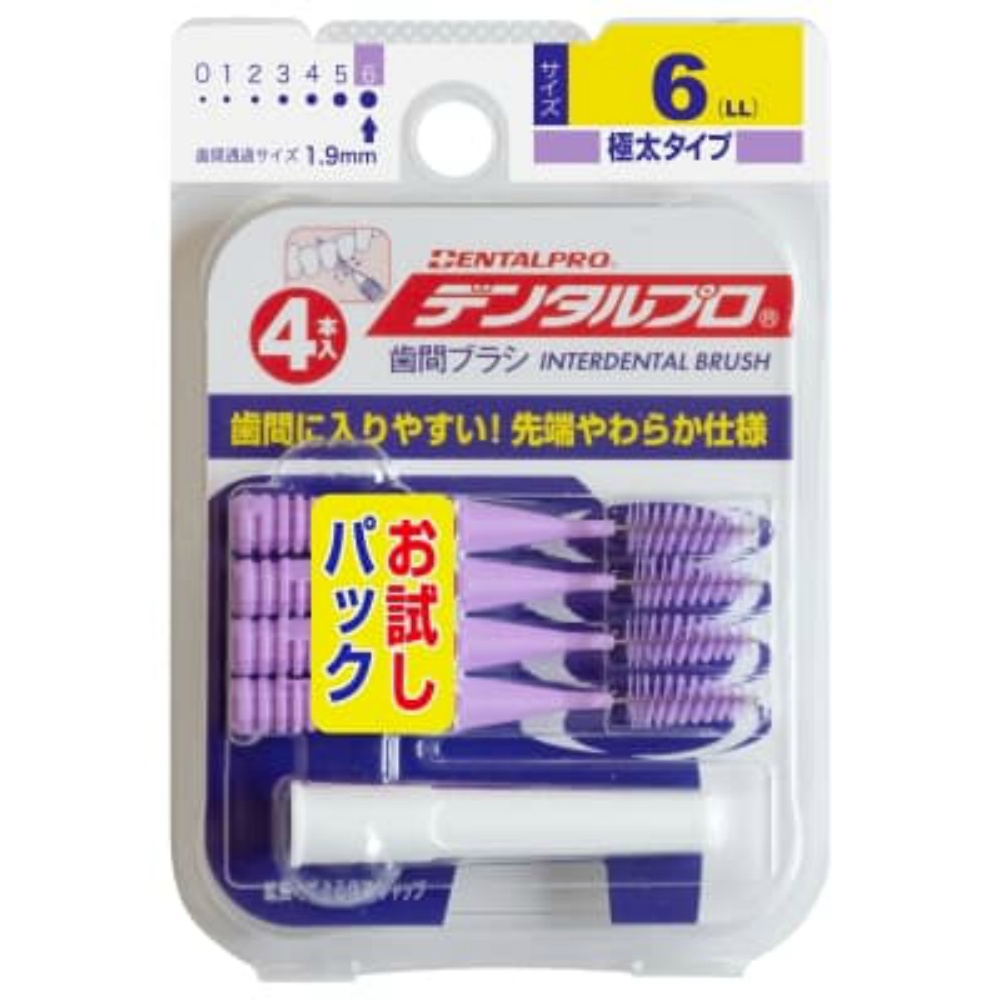 デンタルプロ 純正品 デンタルプロ歯間ブラシI字型4Pサイズ6（LL） 4973227318172【単品販売。ケース販売ではございません。】