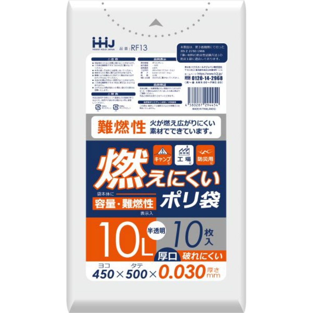 ハウスホールドジャパン 純正品 RF13 難燃性 10L 10枚 半透明 0.03 4580287294454【単品販売。ケース販売ではございません。】