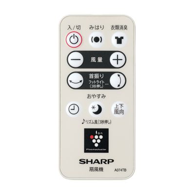 2146380078 シャープ 純正部品 扇風機用 リモコン(214 638 0078)