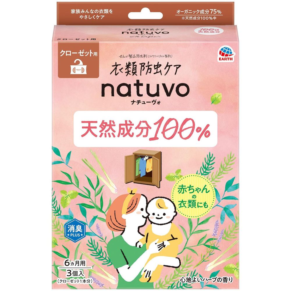 アース製薬 純正品 NATUVOクローゼット用3個入 4901080577115【単品販売。ケース販売ではございません。】
