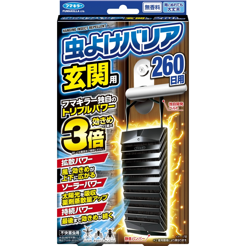フマキラー 純正品 フマキラー 虫よけバリア玄関用２６０日 4902424452198【単品販売。ケース販売ではございません。】