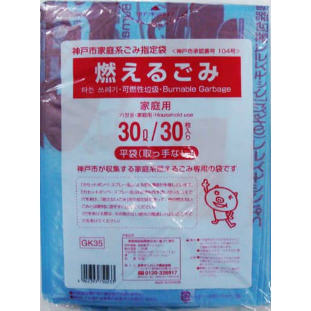 日本サニパック 純正品 GK35神戸市燃えるごみ30L30枚 4902393750233【単品販売。ケース販売ではございません。】