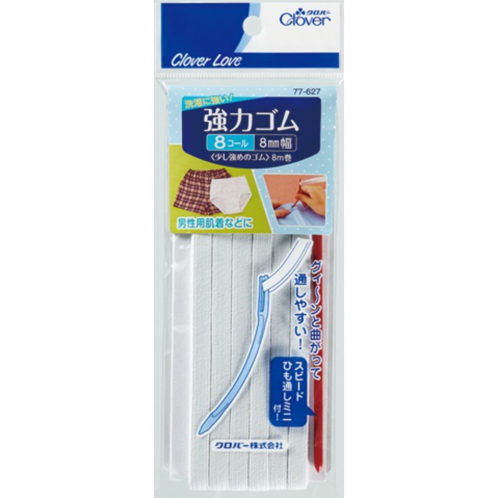 クロバー 純正品 強力ゴム ひも通し付 8コール CL77627 4901316776275【単品販売。ケース販売ではございません。】