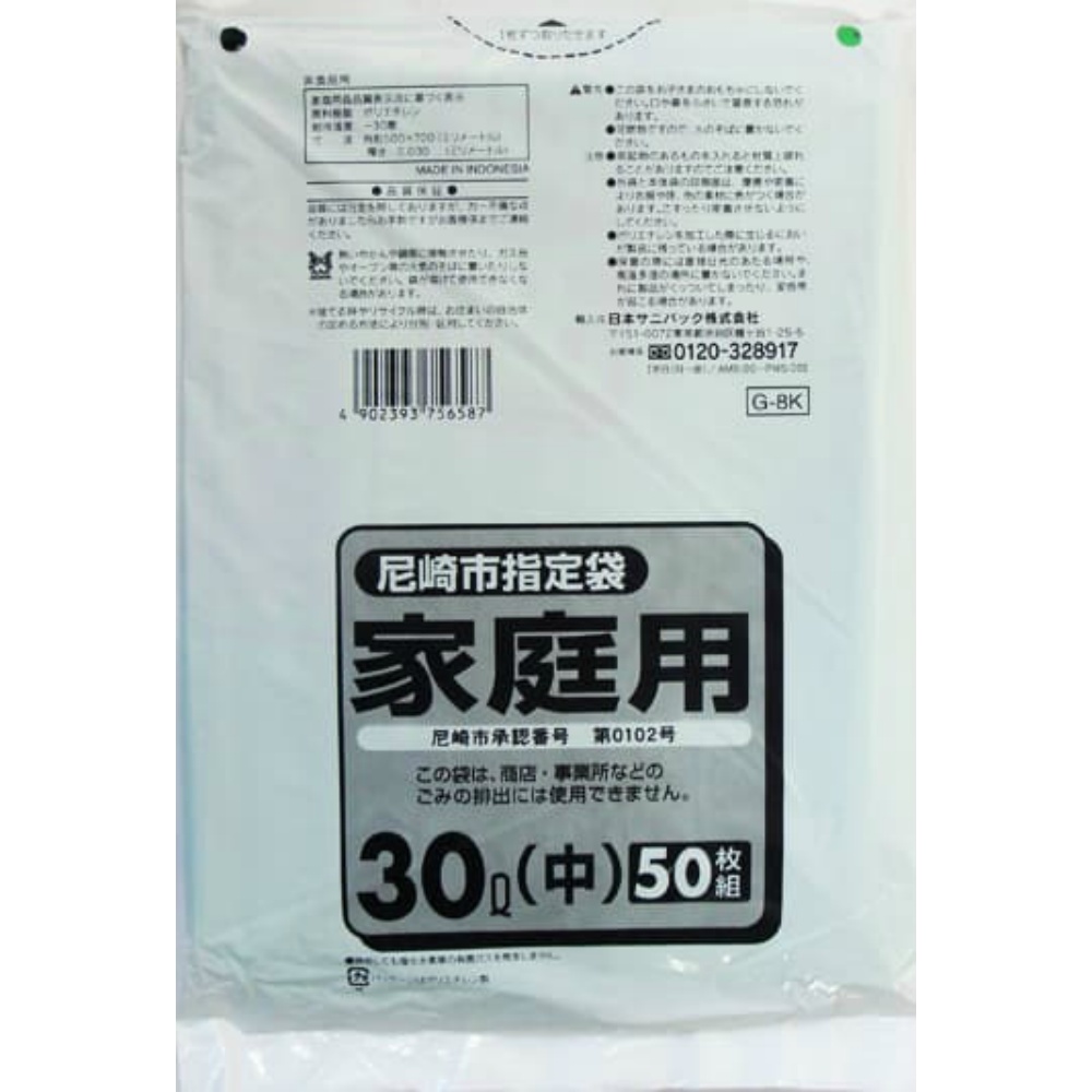 日本サニパック 純正品 G-8K 尼崎市指定袋 30L 50枚 4902393756587【単品販売。ケース販売ではございません。】