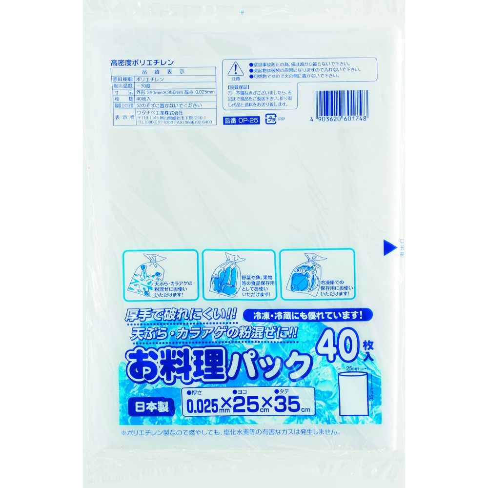 ワタナベ 純正品 お料理パック40枚 4903620601748【単品販売。ケース販売ではございません。】