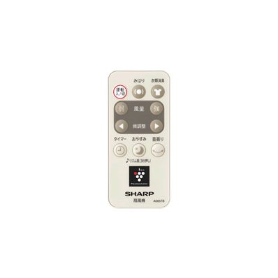 2146380069 シャープ 純正部品 扇風機用 リモコン(214 638 0069)