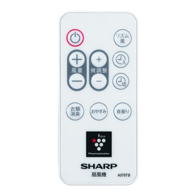 2146380082 シャープ 純正部品 扇風機用 リモコン(214 638 0082)