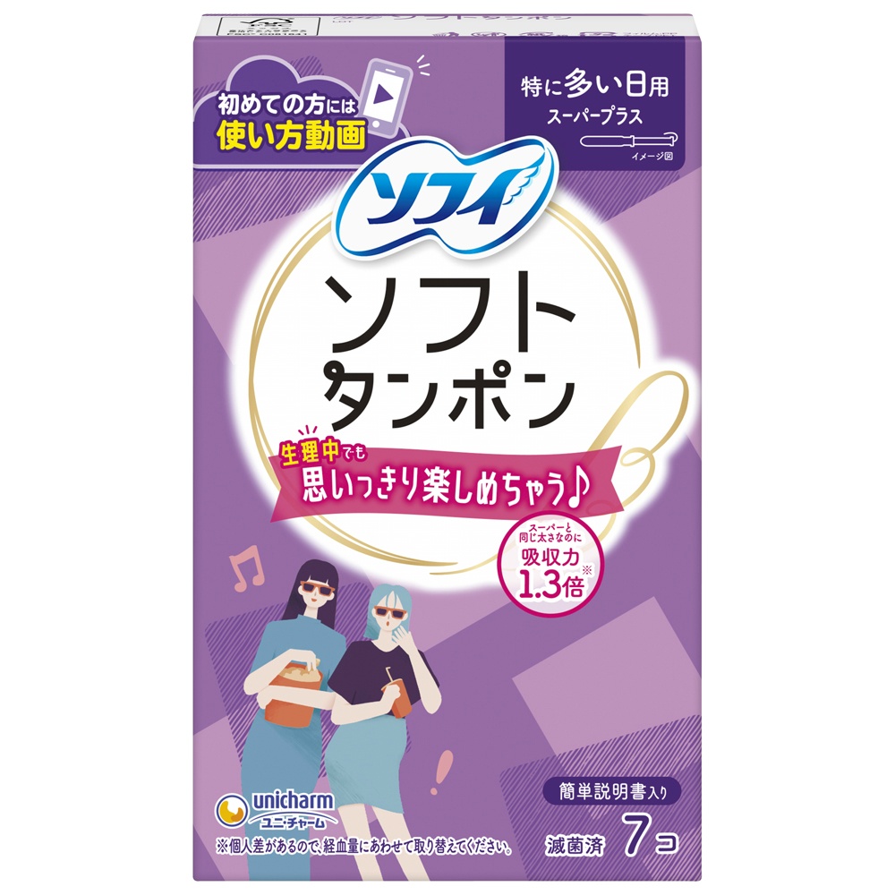 ユニ・チャーム(ユニチャーム) 純正品 ソフィソフトタンポンスーパープラス7個 4903111342273【単品販売。ケース販売ではございません。】