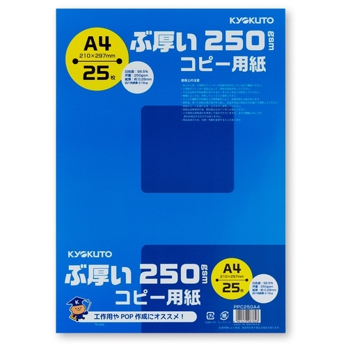 PPC250A4 キョクトウ ぶ厚いコピー用紙 PPC250A4 4901470087828 分類:OA用紙その他
