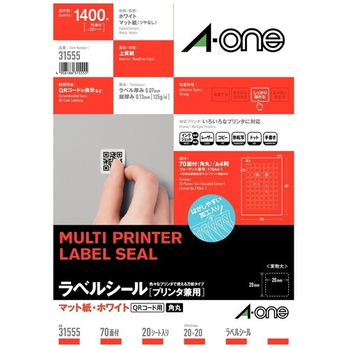 31555 エーワン マルチプリンタラベル70面 正方形20P 31555 4906186315555 分類:ラベル用紙